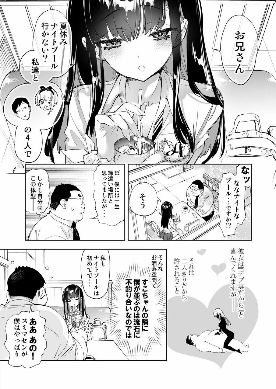 おにーさん、私達とお茶しませんかぁ?7 - page5