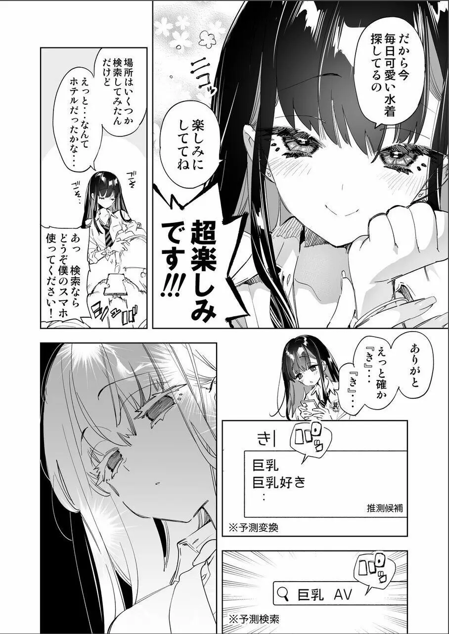 おにーさん、私達とお茶しませんかぁ?7 - page6