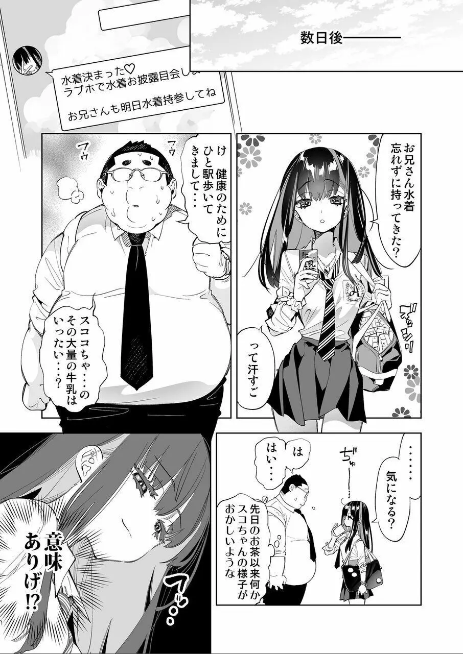 おにーさん、私達とお茶しませんかぁ?7 - page7