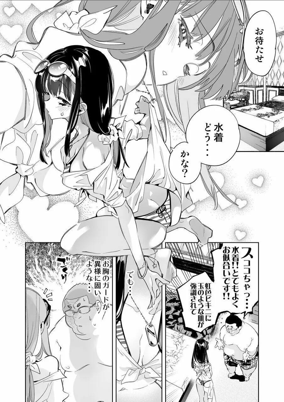 おにーさん、私達とお茶しませんかぁ?7 - page8