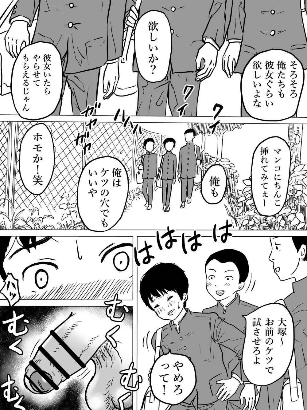 高架下で男子◯学生をアナル二本挿し! - page29