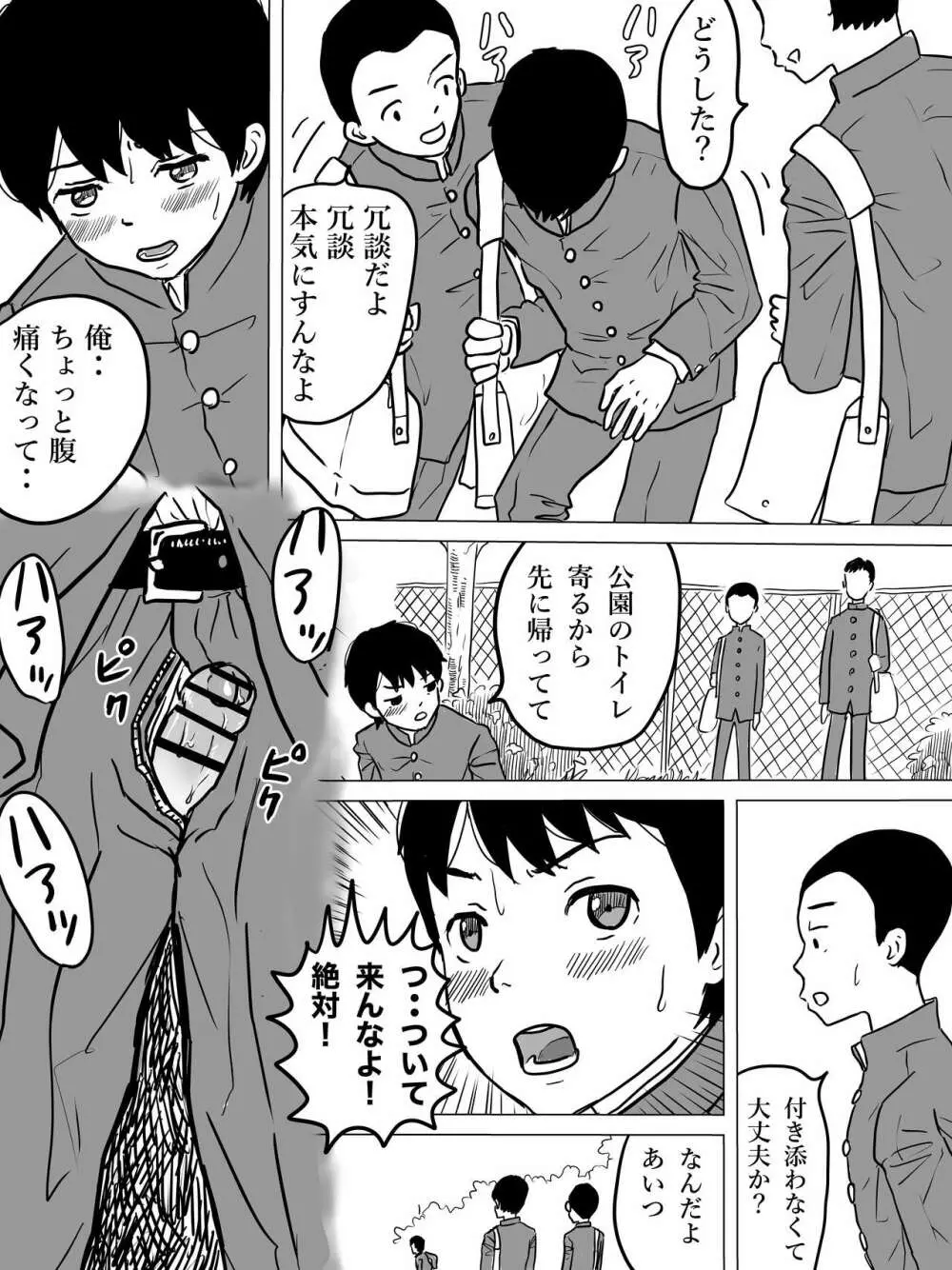 高架下で男子◯学生をアナル二本挿し! - page30