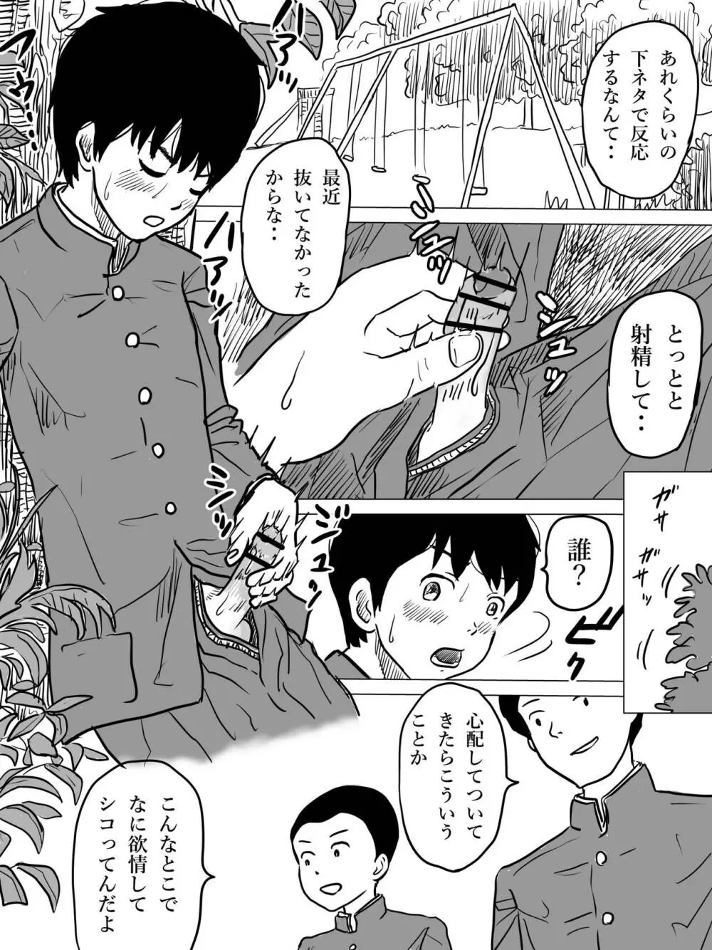 高架下で男子◯学生をアナル二本挿し! - page31