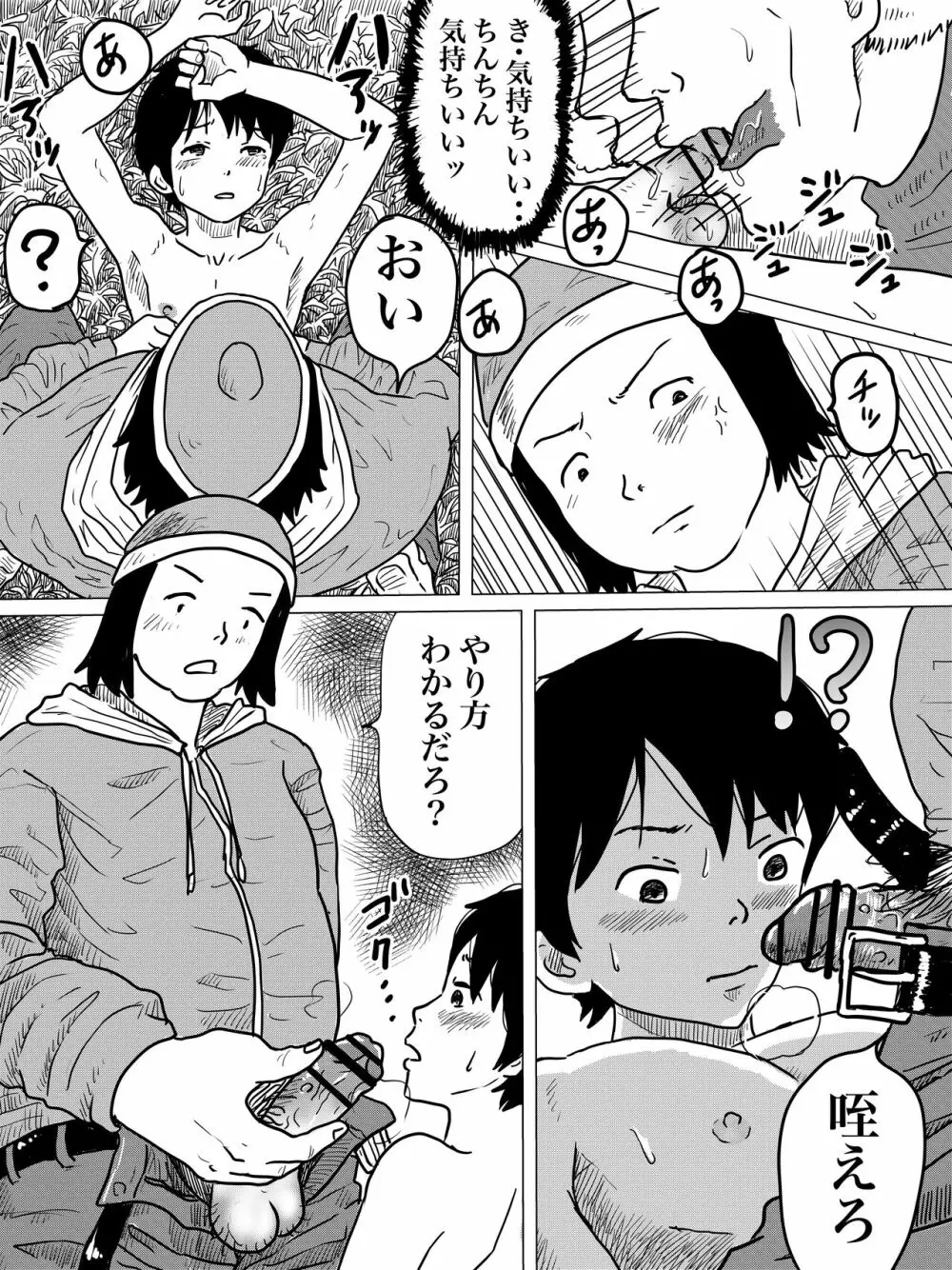 高架下で男子◯学生をアナル二本挿し! - page7