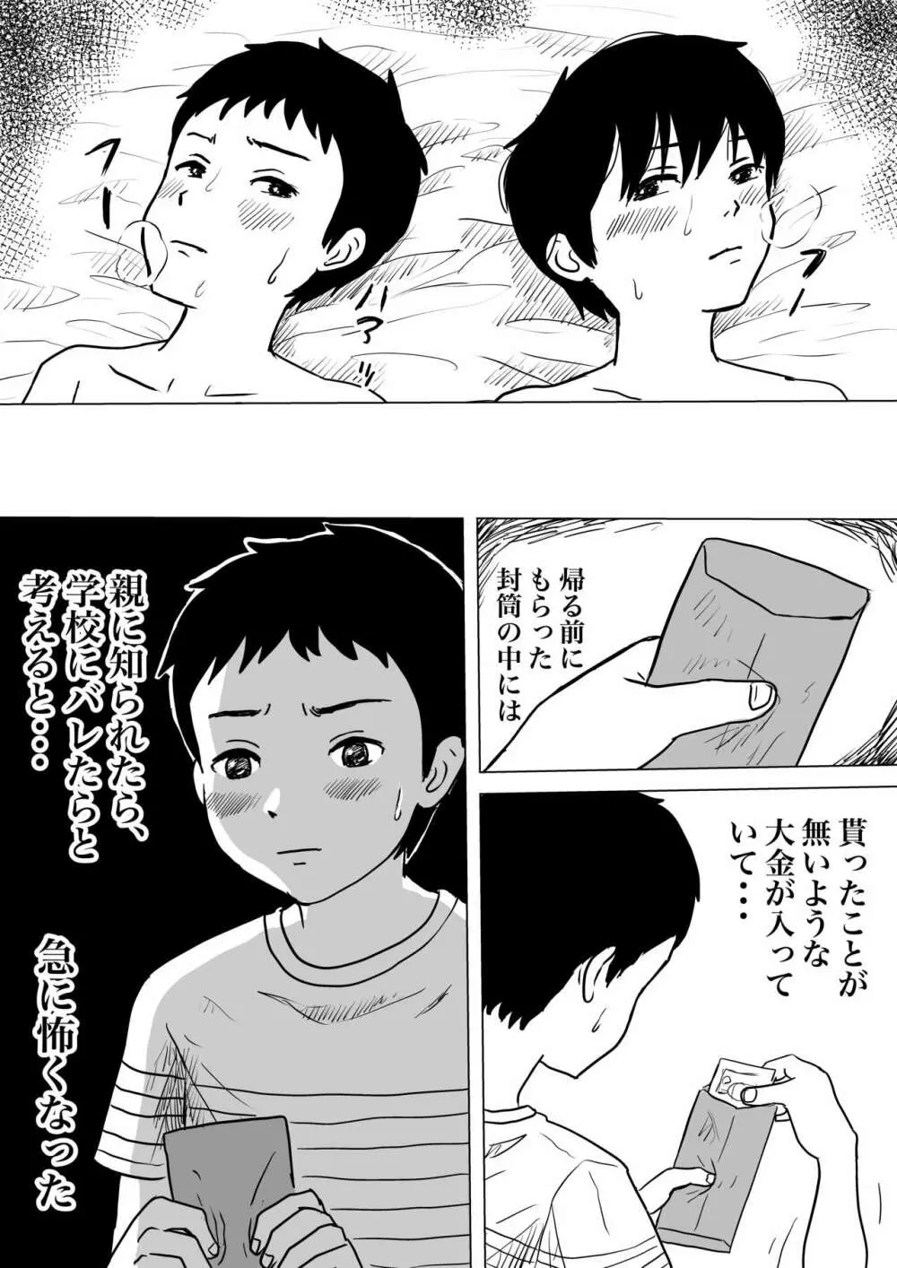 少年たちの性宴 - page28