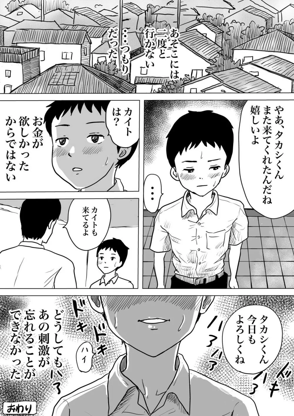 少年たちの性宴 - page29