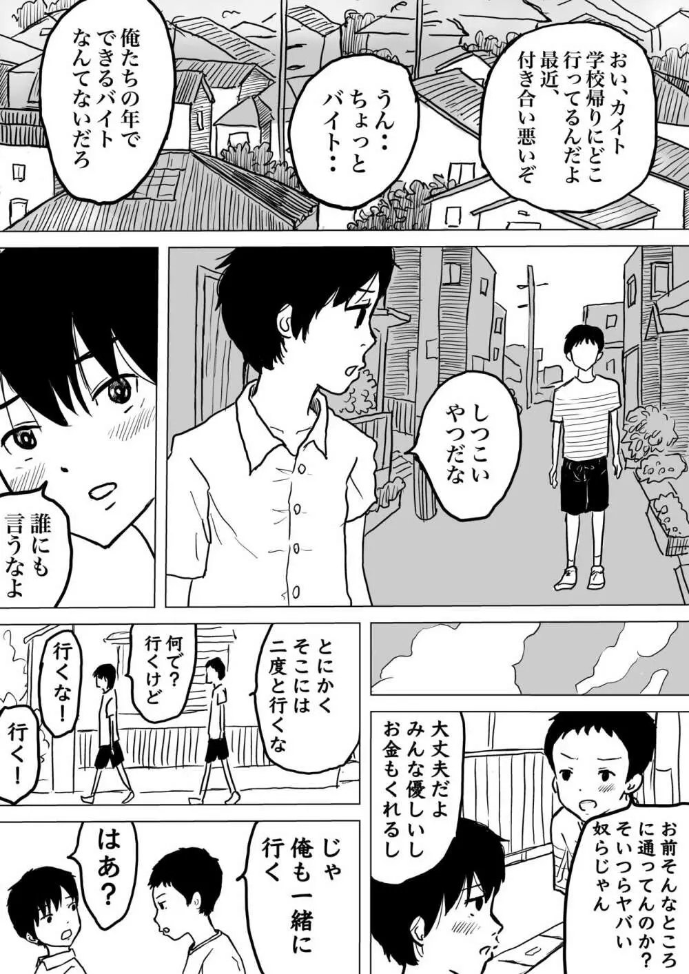 少年たちの性宴 - page3