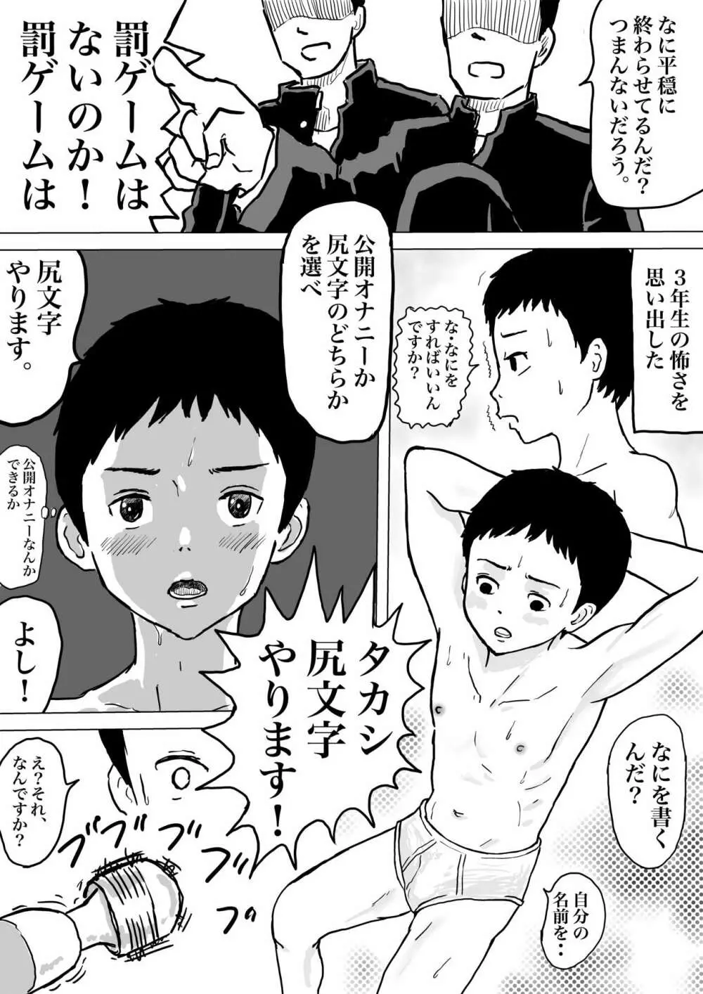 少年たちの性宴 - page32