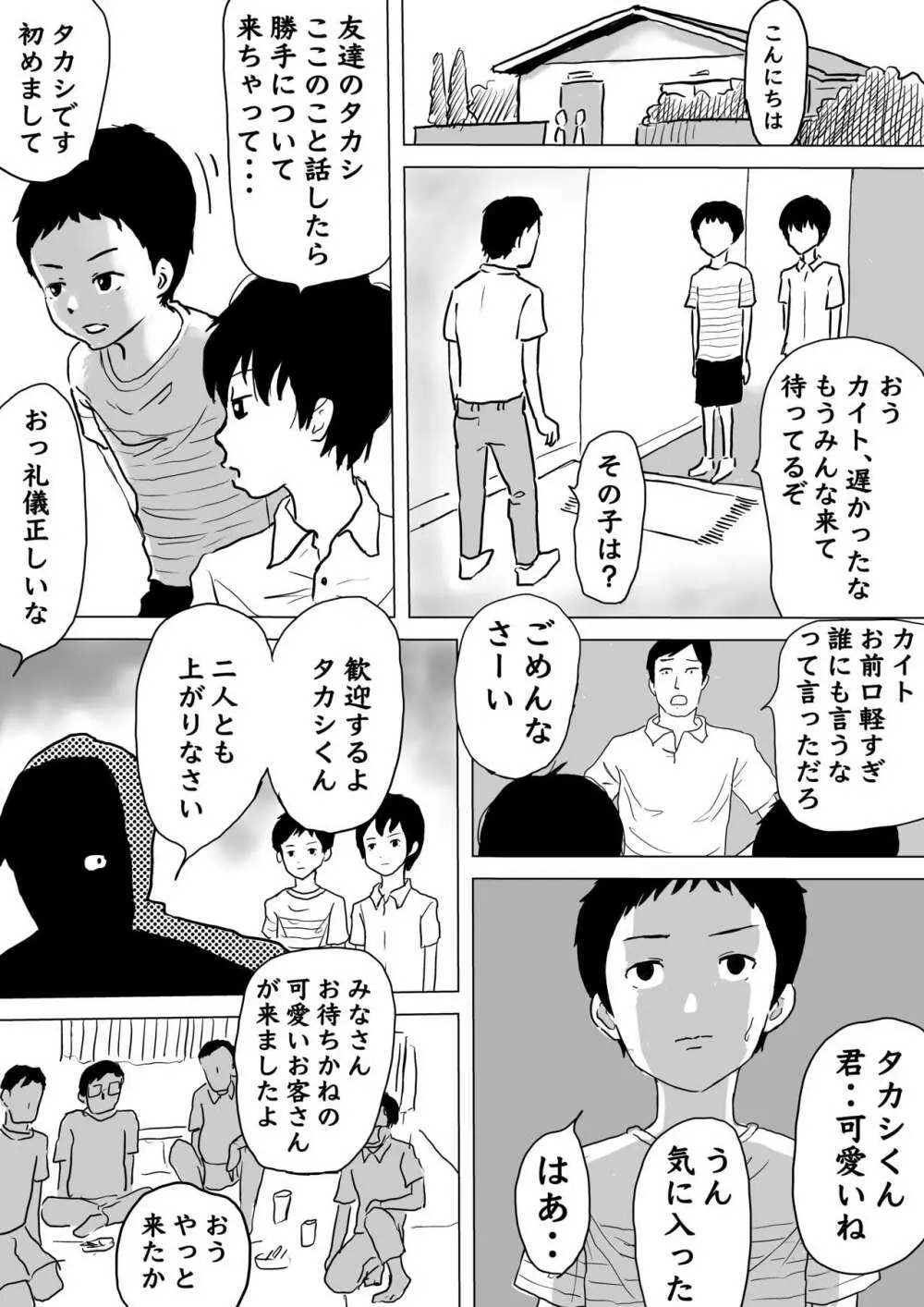 少年たちの性宴 - page4