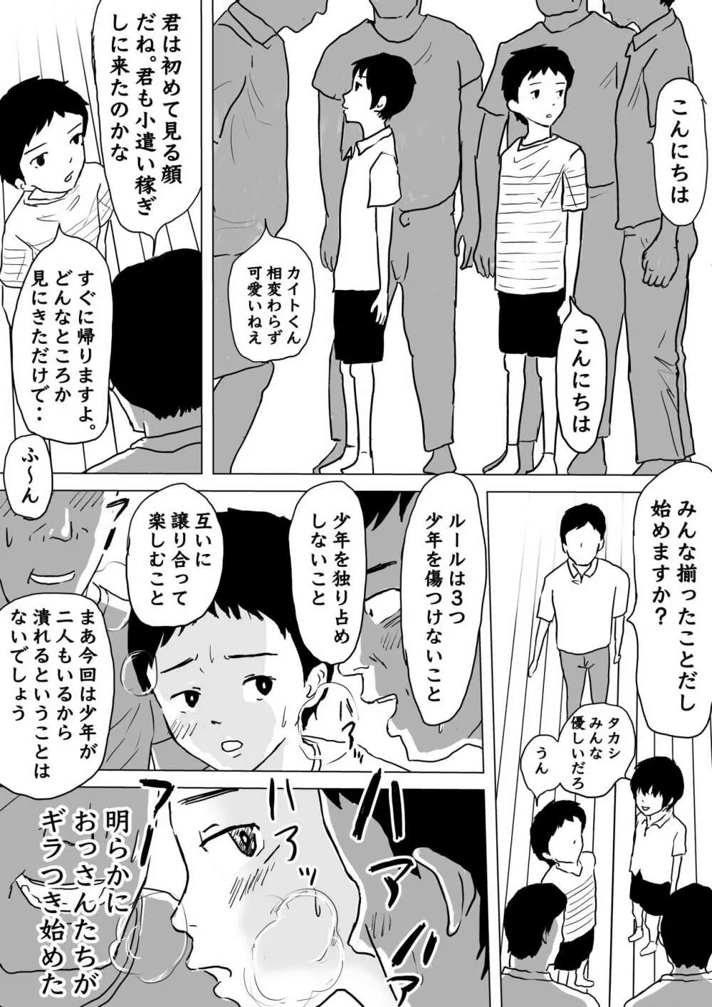 少年たちの性宴 - page5