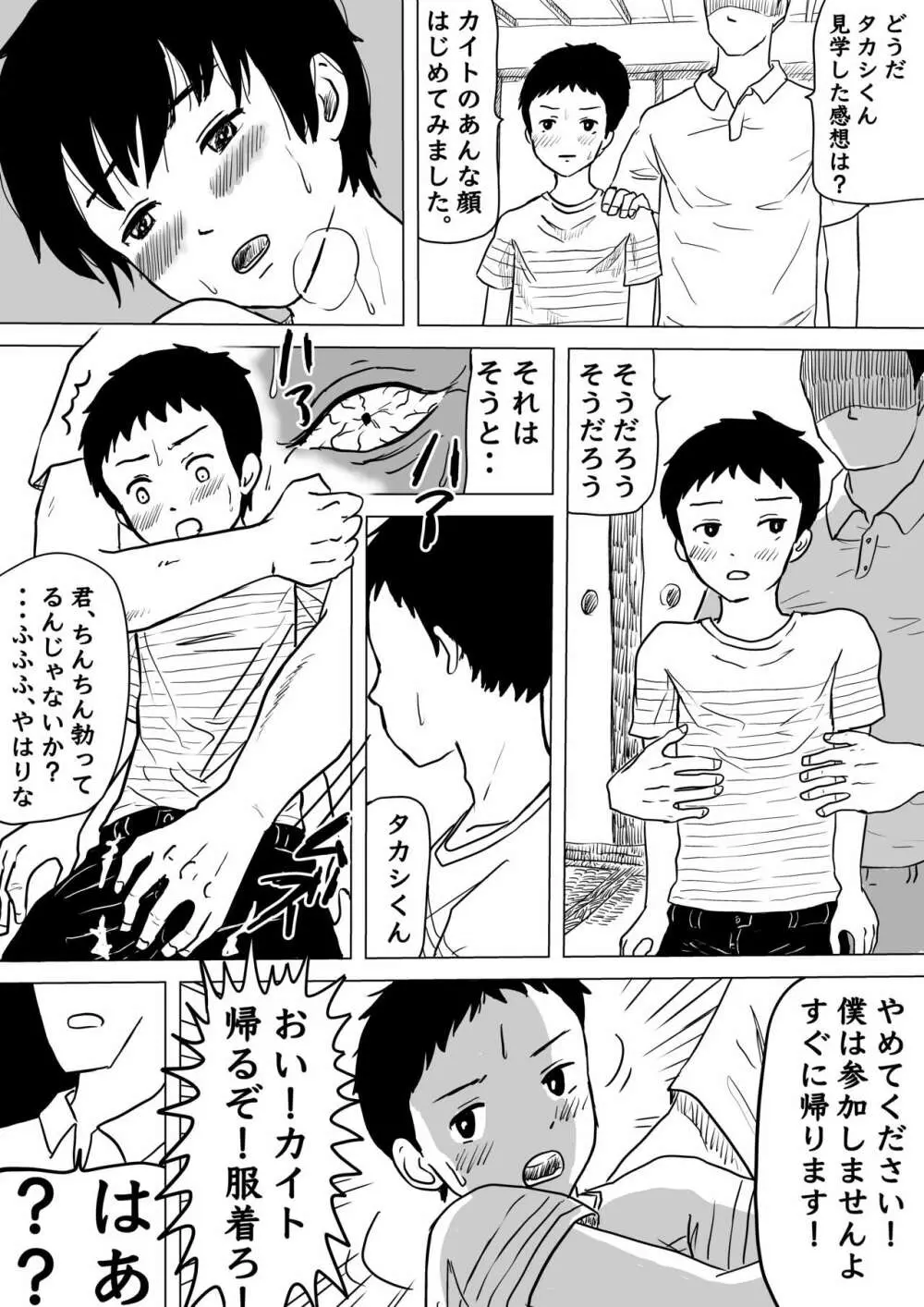 少年たちの性宴 - page8