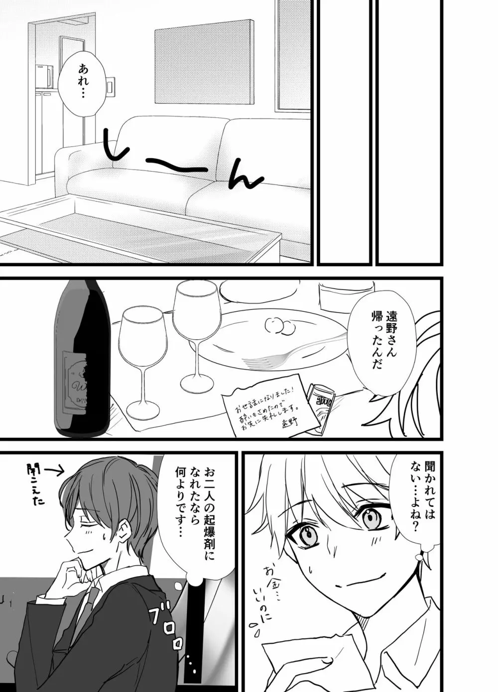 いちゃラブ! - page101