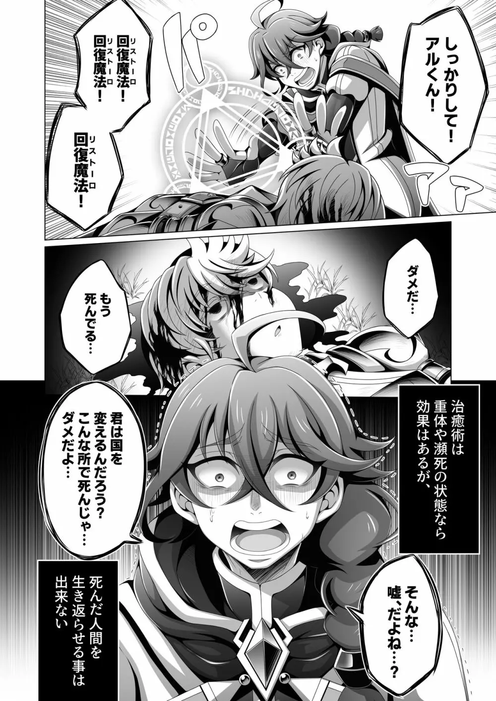 男治癒師と少年騎士の蘇生から始まる奇妙な関係 - page11