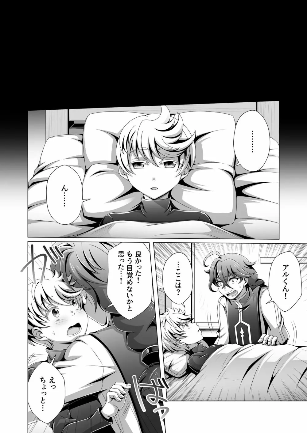 男治癒師と少年騎士の蘇生から始まる奇妙な関係 - page14