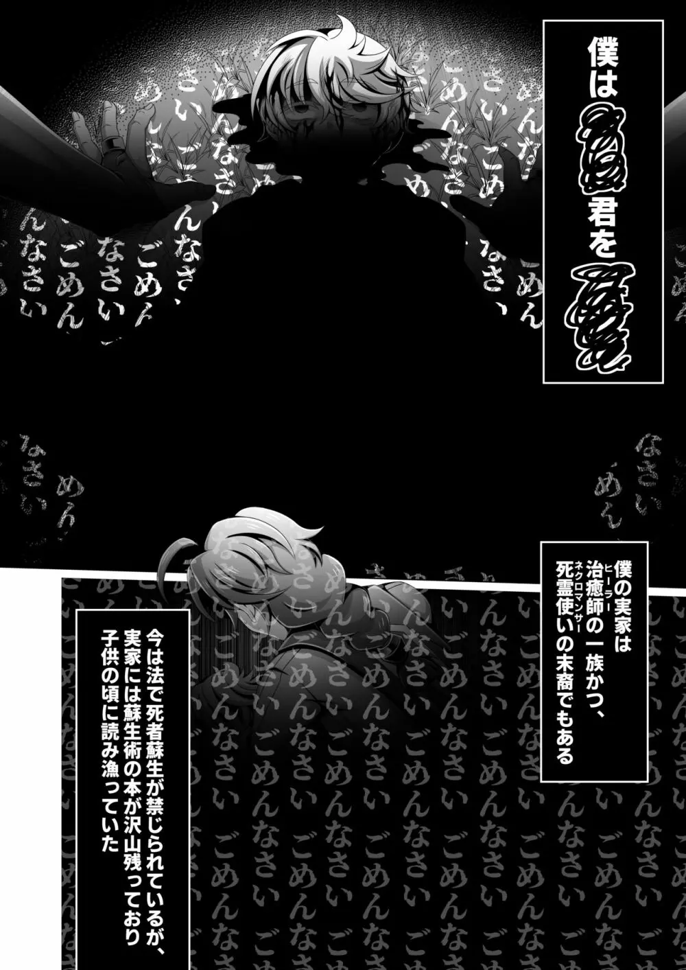 男治癒師と少年騎士の蘇生から始まる奇妙な関係 - page21