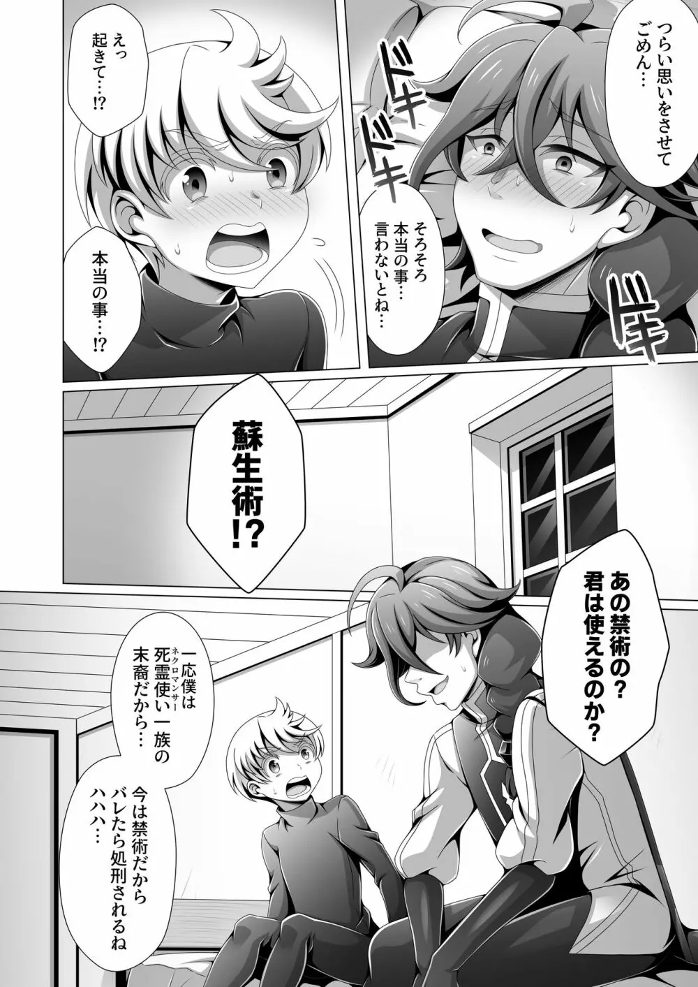 男治癒師と少年騎士の蘇生から始まる奇妙な関係 - page27