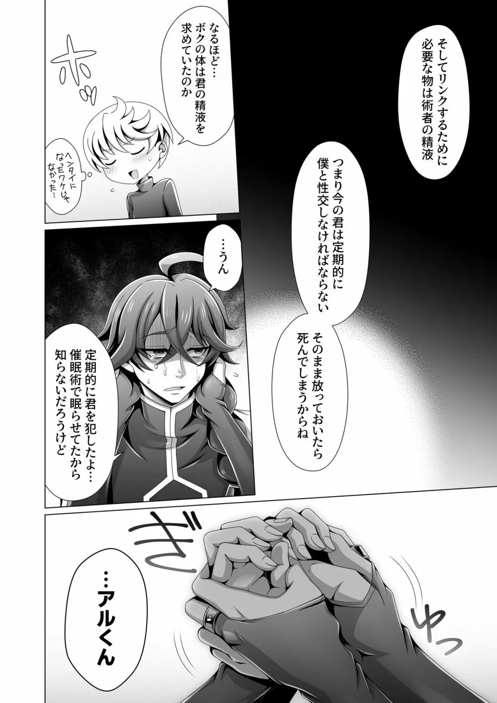 男治癒師と少年騎士の蘇生から始まる奇妙な関係 - page29