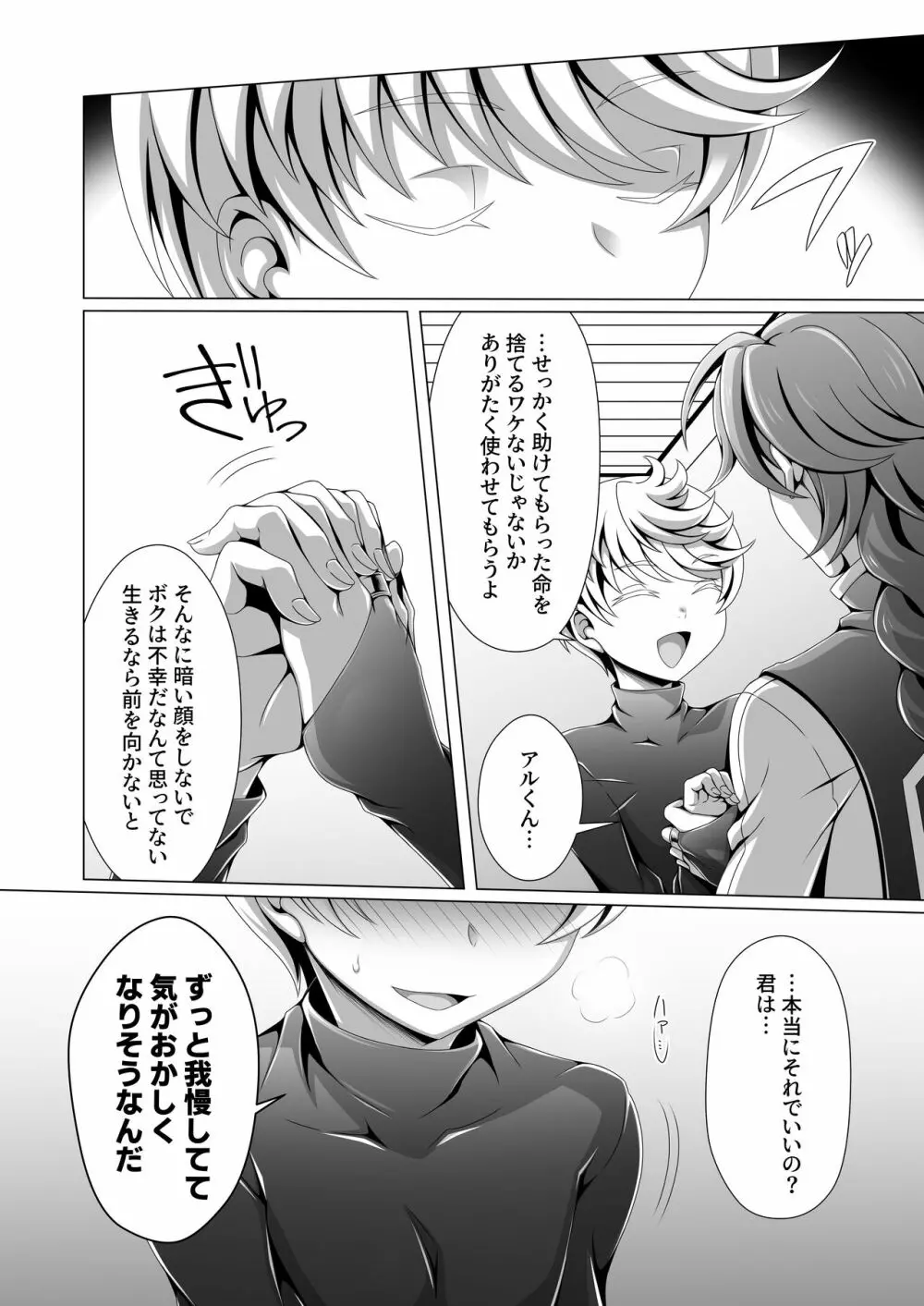 男治癒師と少年騎士の蘇生から始まる奇妙な関係 - page31