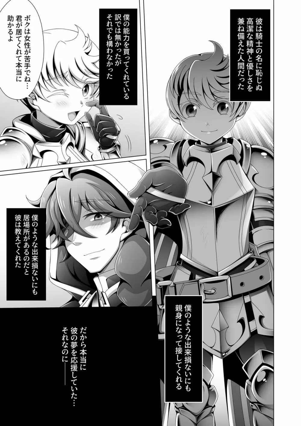 男治癒師と少年騎士の蘇生から始まる奇妙な関係 - page6