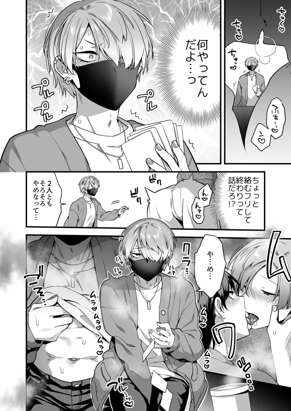 エッチなアロマを焚いてみたら大惨事になりました。 - page14