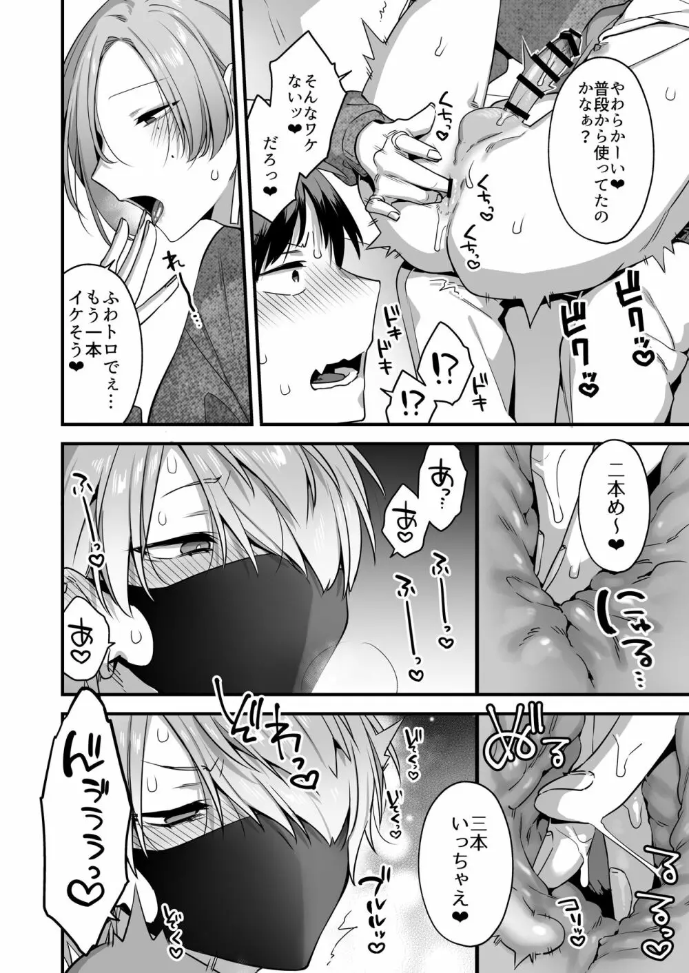 エッチなアロマを焚いてみたら大惨事になりました。 - page24