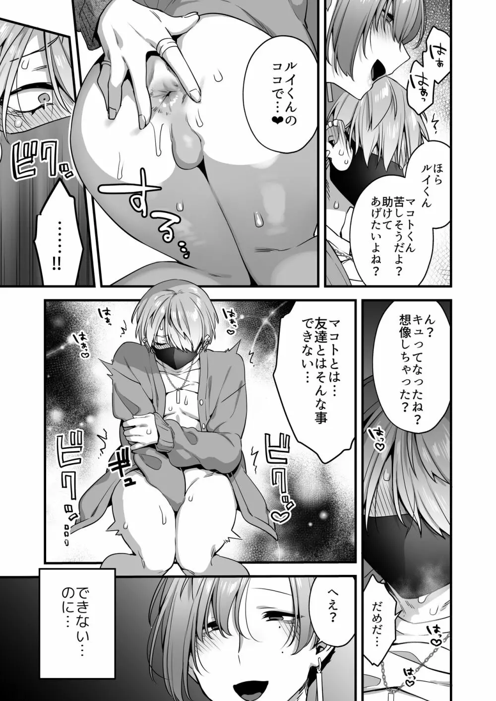 エッチなアロマを焚いてみたら大惨事になりました。 - page27