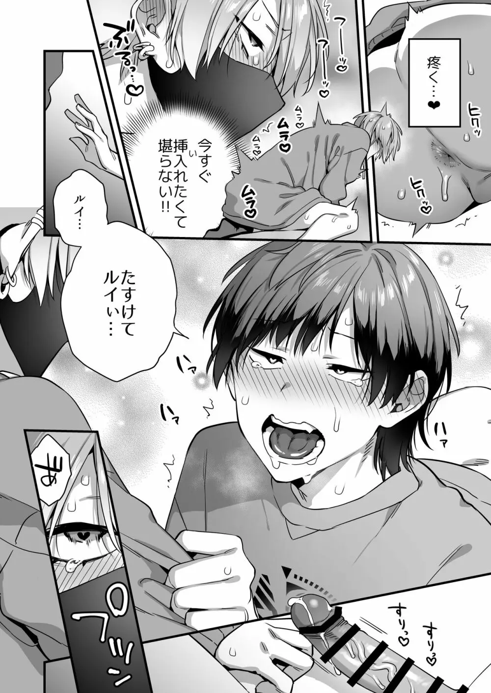 エッチなアロマを焚いてみたら大惨事になりました。 - page28