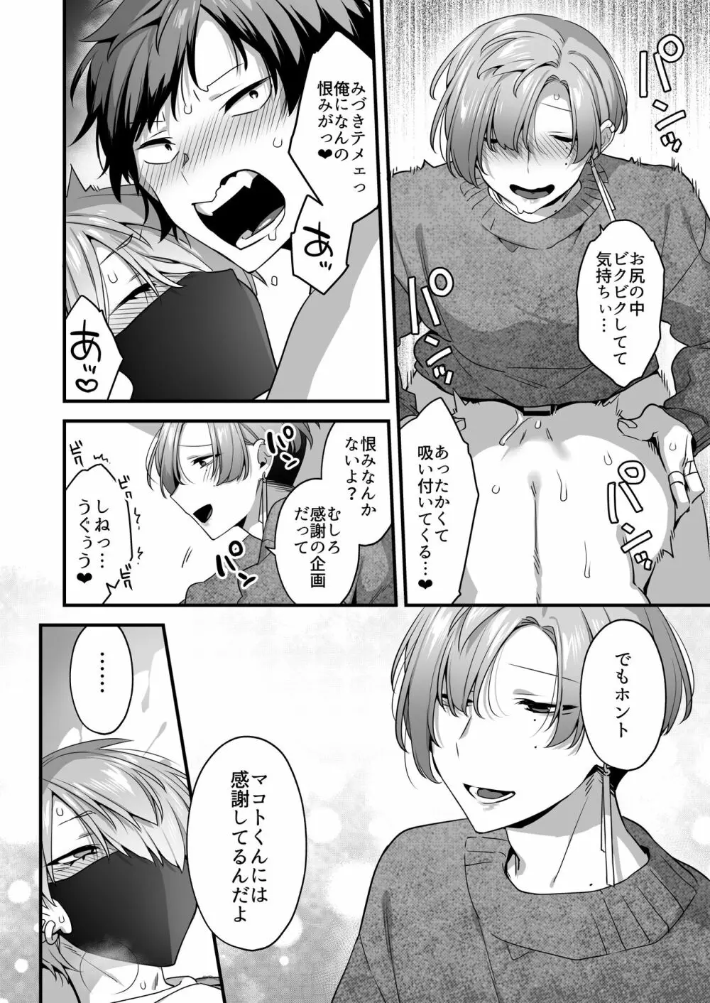 エッチなアロマを焚いてみたら大惨事になりました。 - page42