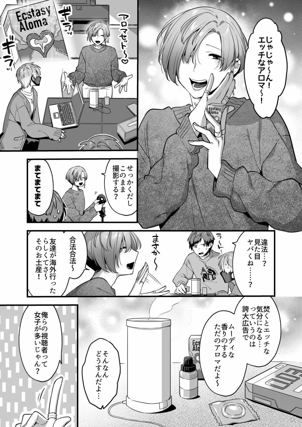 エッチなアロマを焚いてみたら大惨事になりました。 - page7