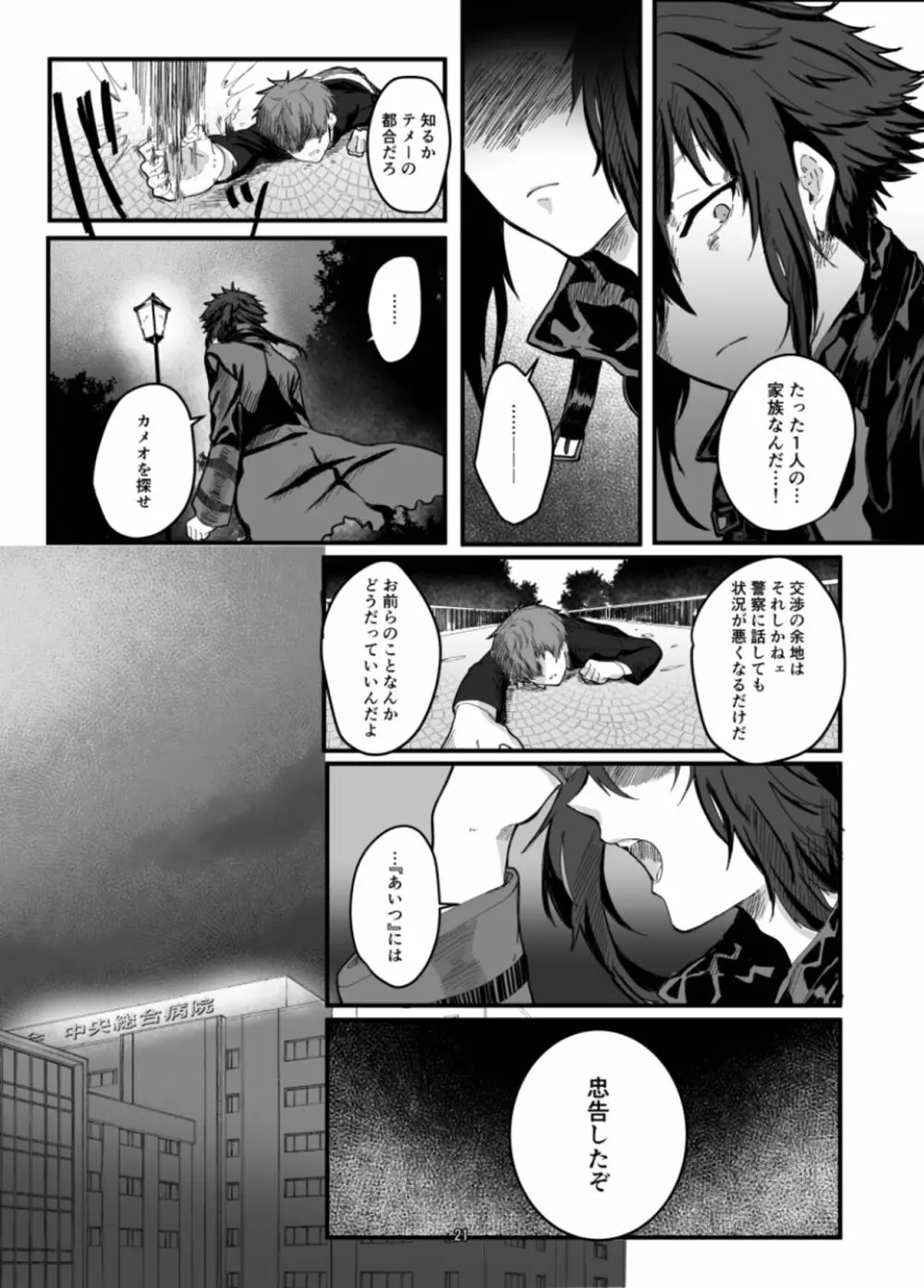 不死鳥と毒薬 -皇女のカメオ - page23