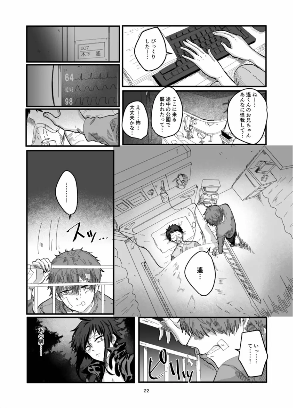 不死鳥と毒薬 -皇女のカメオ - page24