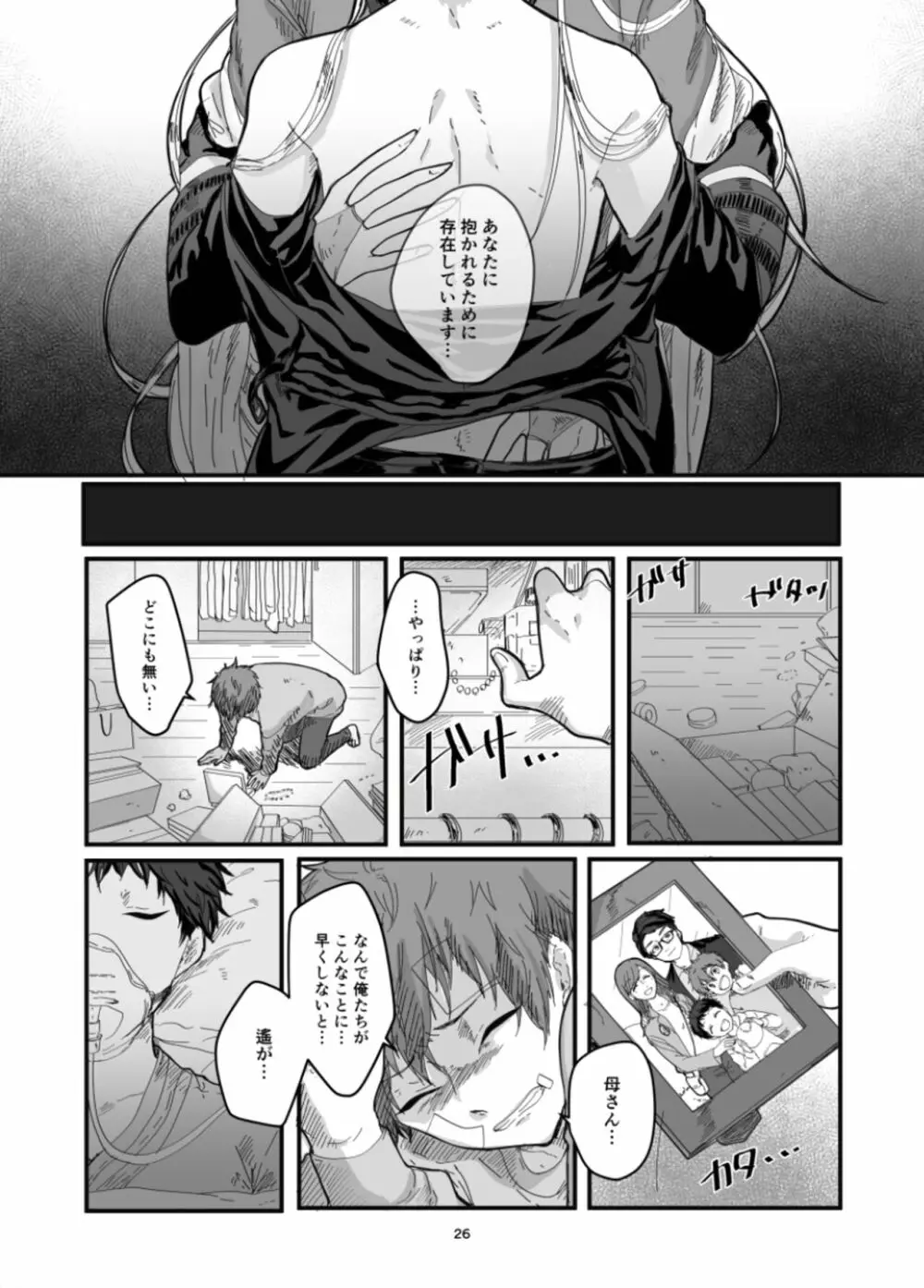 不死鳥と毒薬 -皇女のカメオ - page28