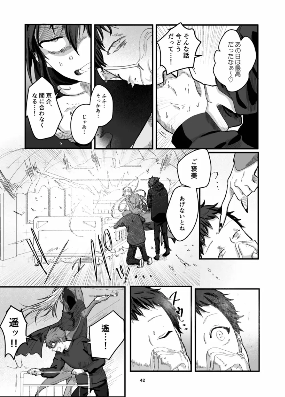 不死鳥と毒薬 -皇女のカメオ - page44