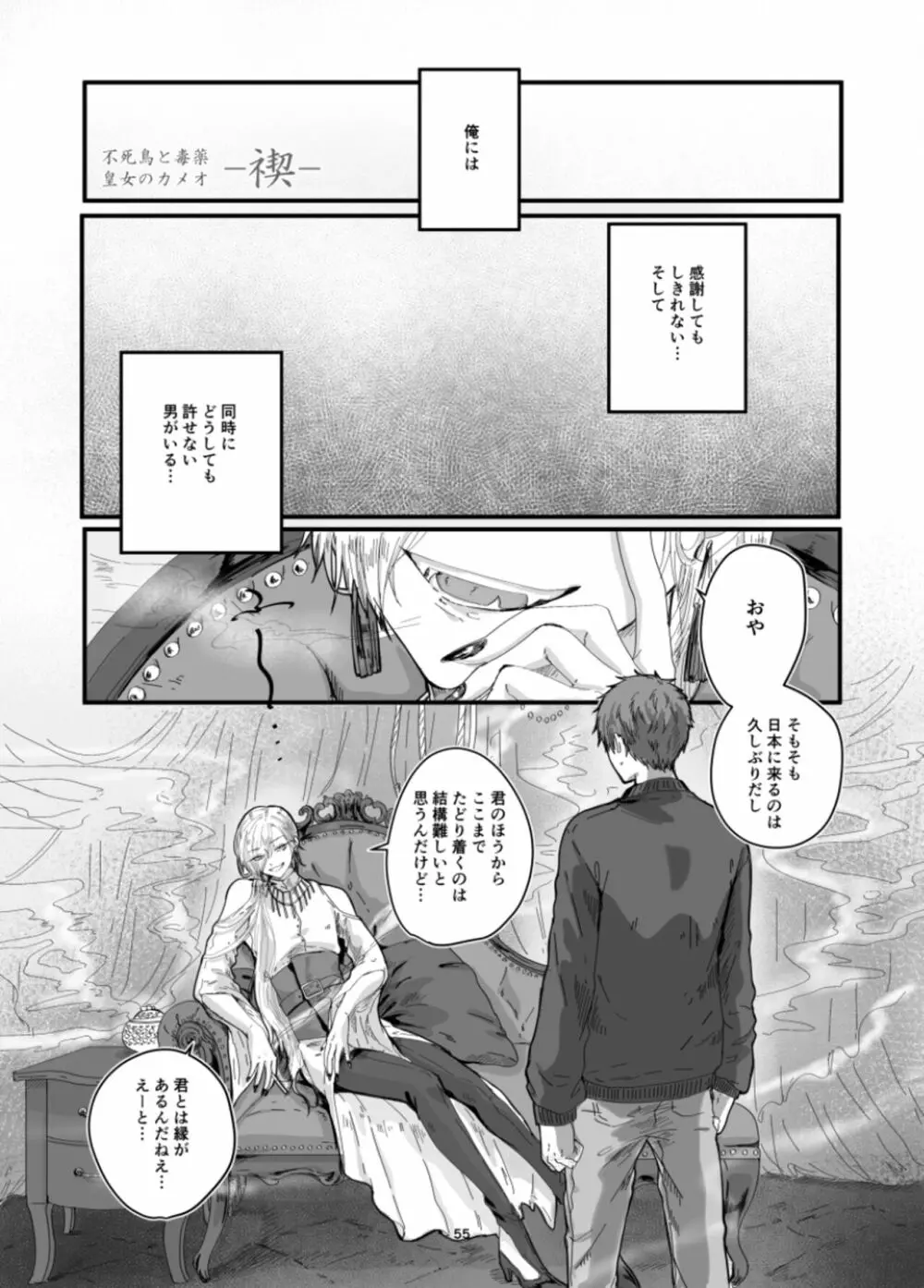 不死鳥と毒薬 -皇女のカメオ - page57