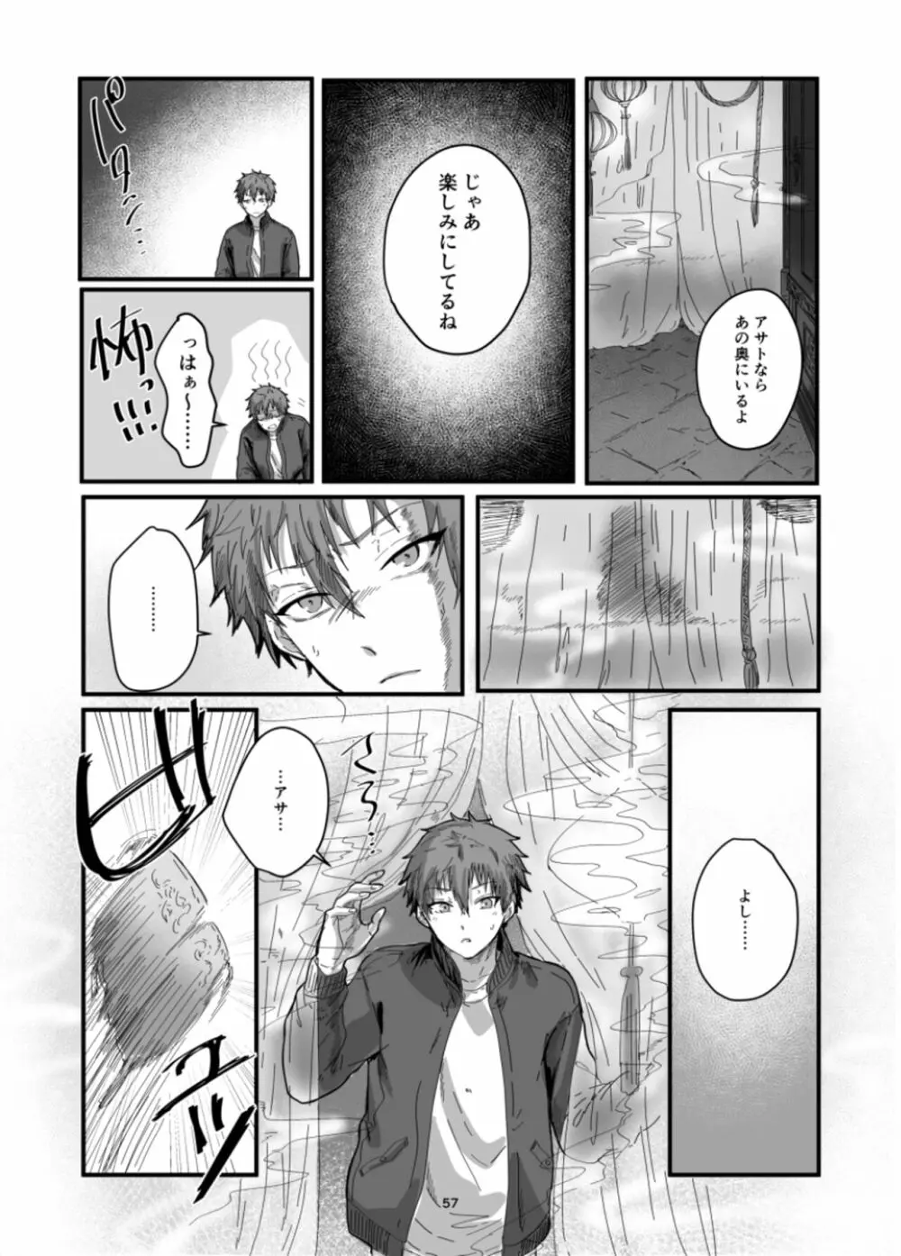 不死鳥と毒薬 -皇女のカメオ - page59