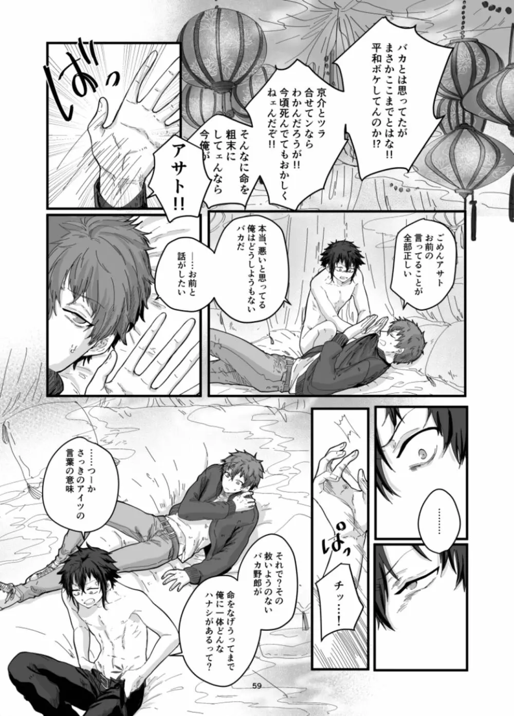 不死鳥と毒薬 -皇女のカメオ - page61