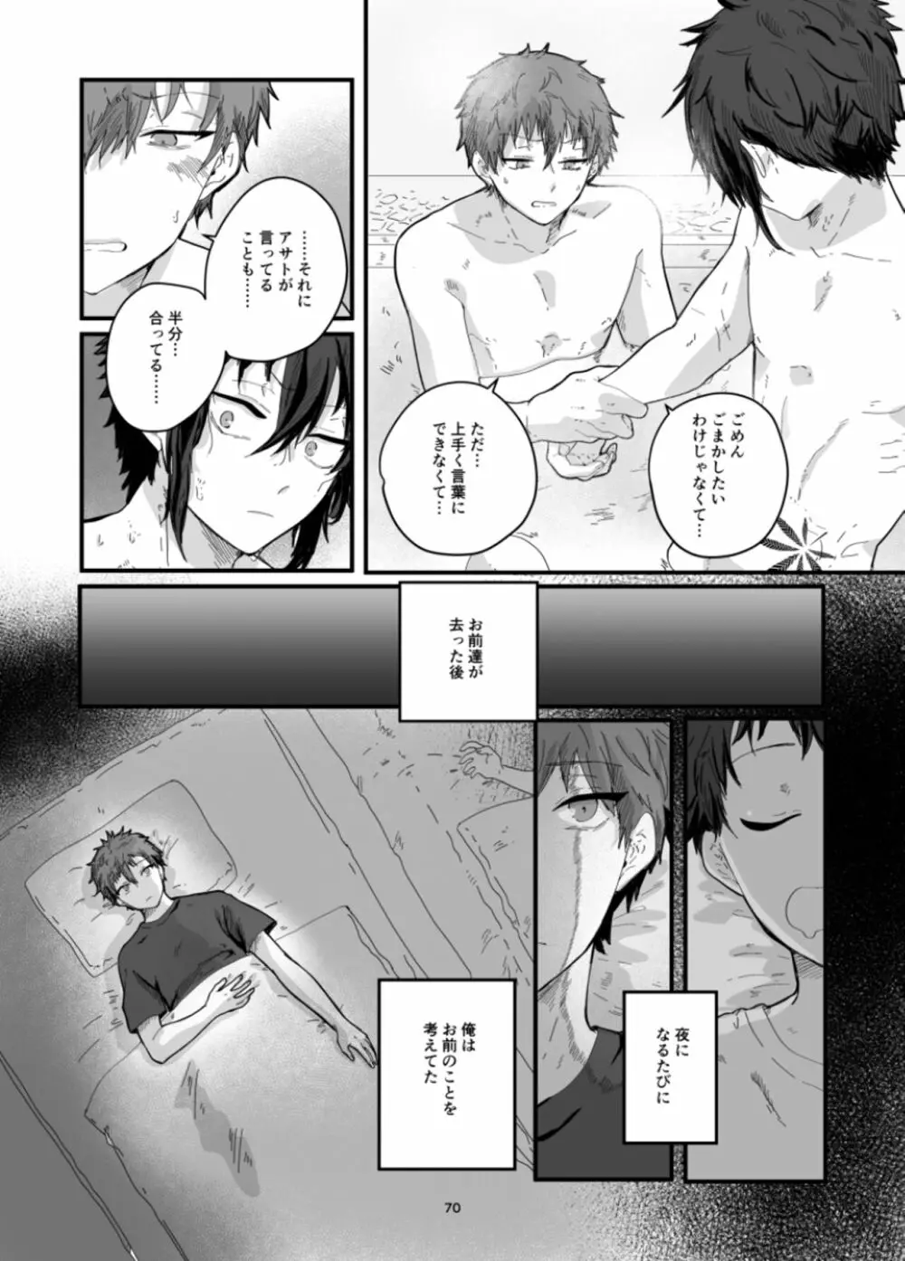 不死鳥と毒薬 -皇女のカメオ - page72