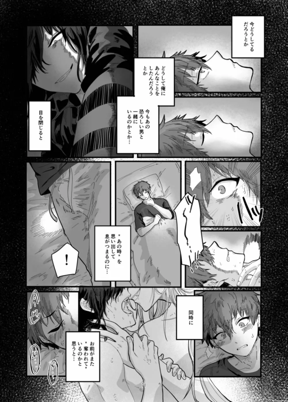 不死鳥と毒薬 -皇女のカメオ - page73