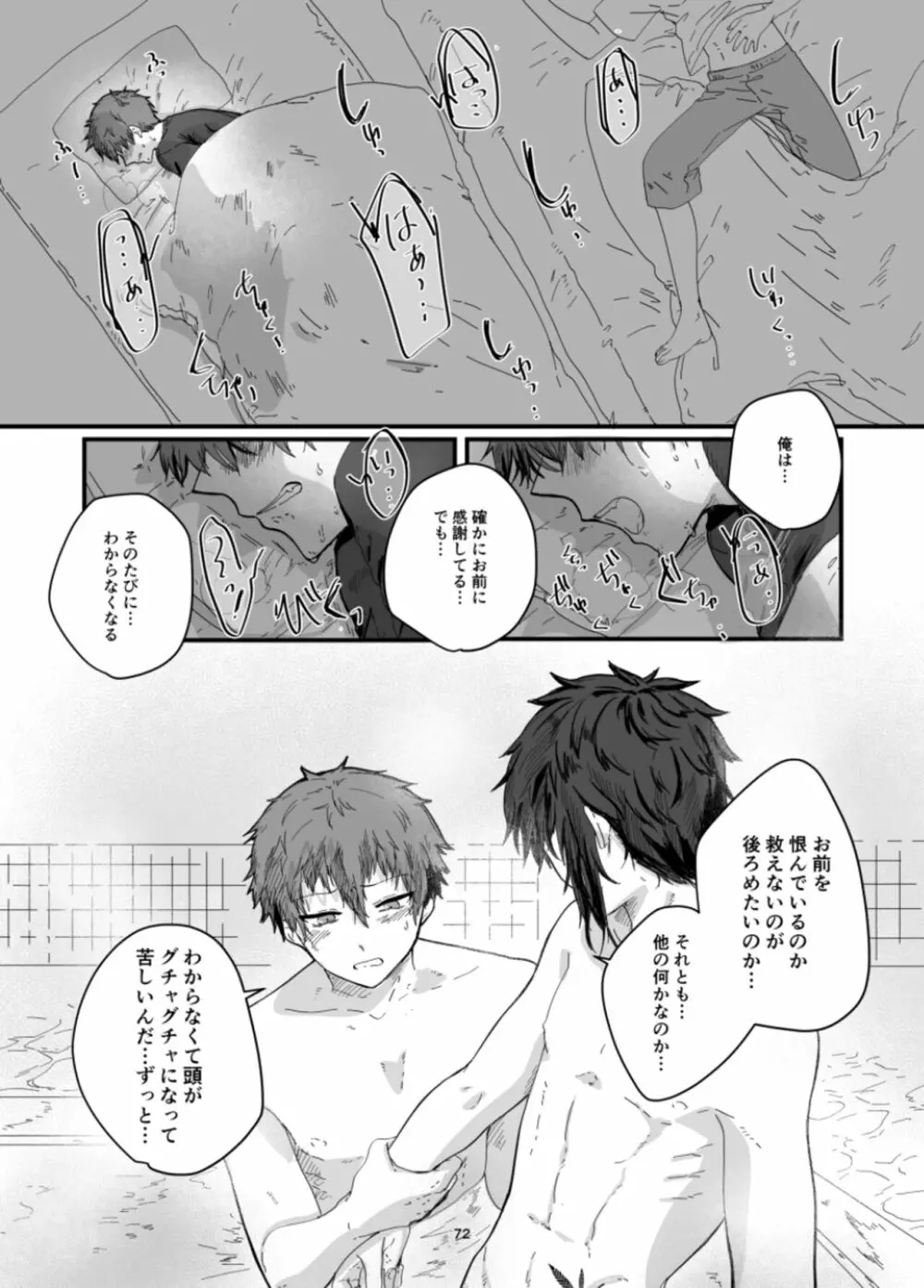 不死鳥と毒薬 -皇女のカメオ - page74