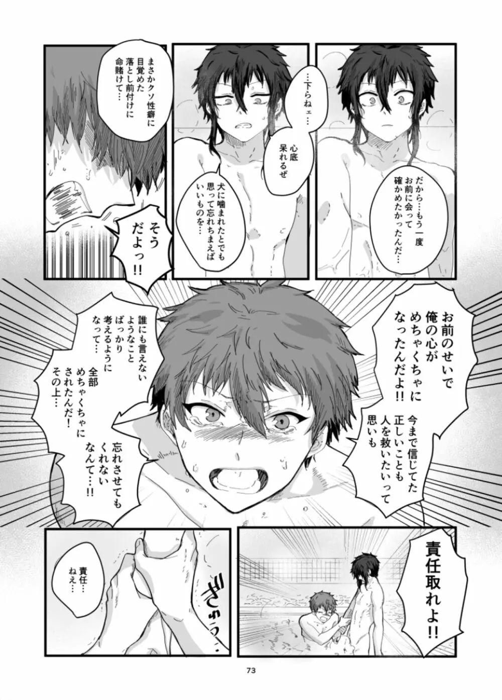 不死鳥と毒薬 -皇女のカメオ - page75