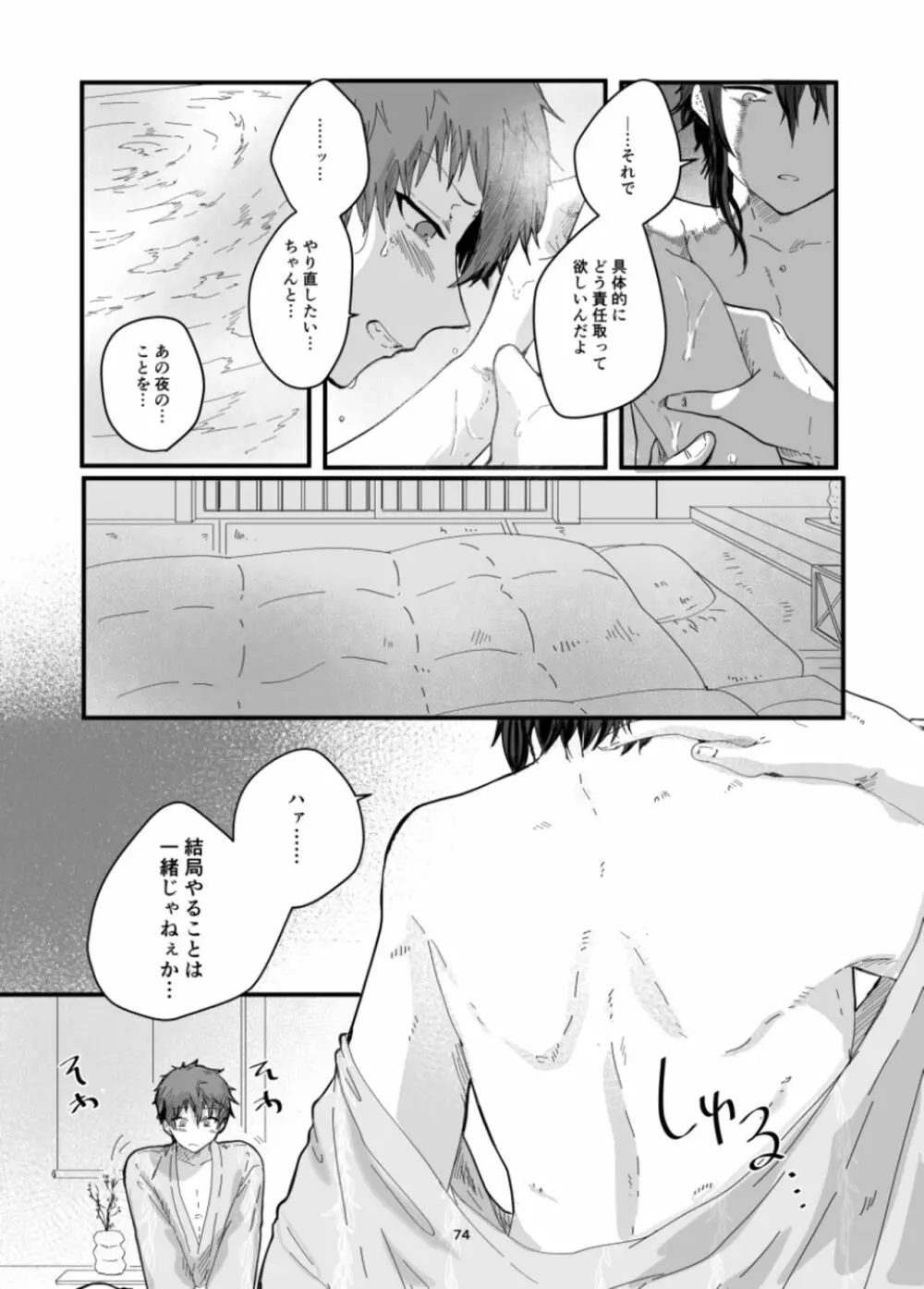 不死鳥と毒薬 -皇女のカメオ - page76