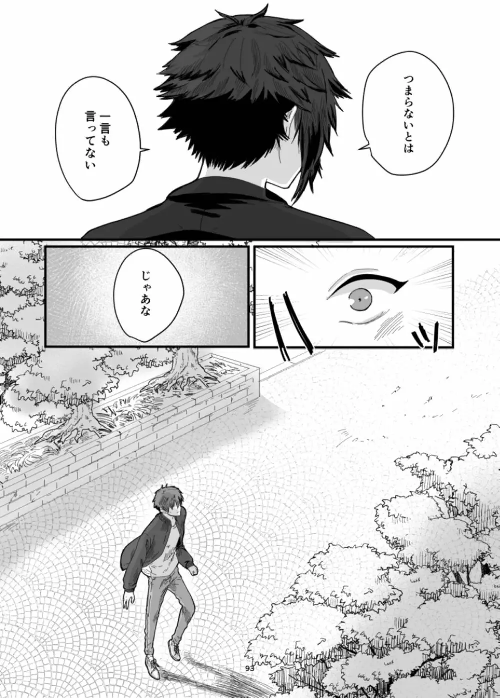 不死鳥と毒薬 -皇女のカメオ - page95