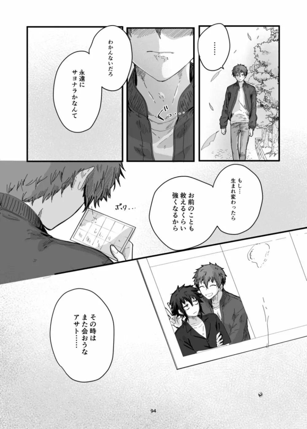 不死鳥と毒薬 -皇女のカメオ - page96