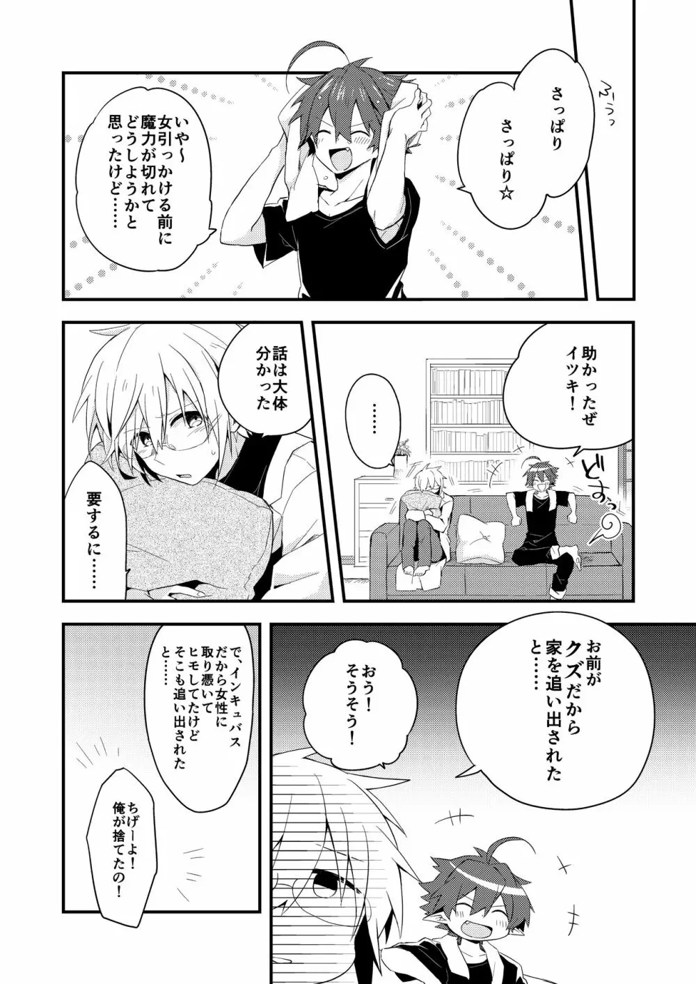 クズバル - page8