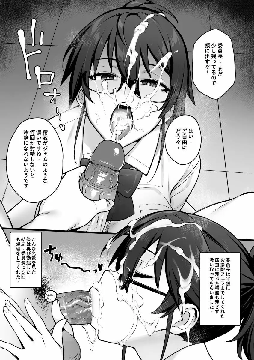 新しい風紀委員長は胸が大きいという噂がある - page12