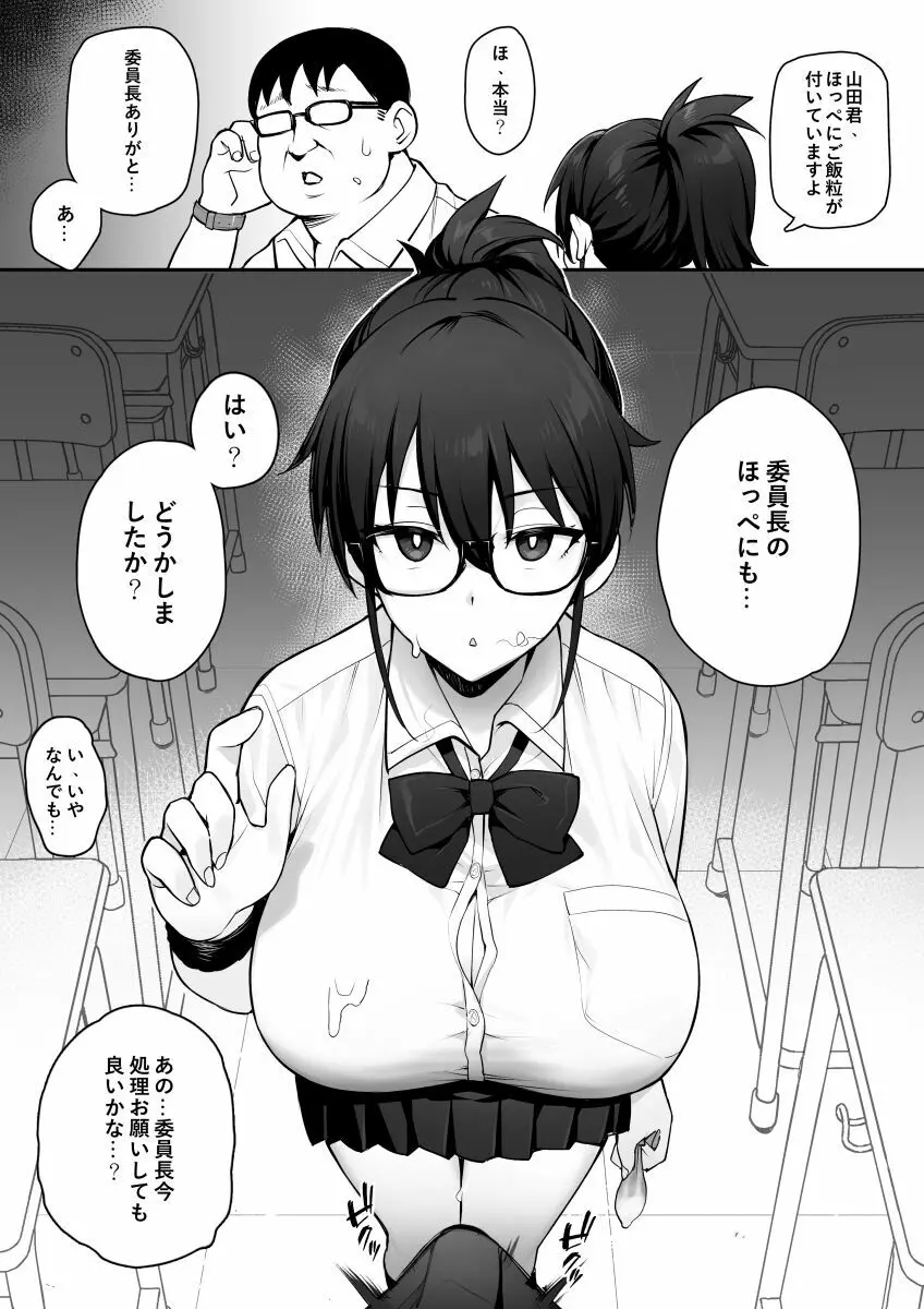 新しい風紀委員長は胸が大きいという噂がある - page13