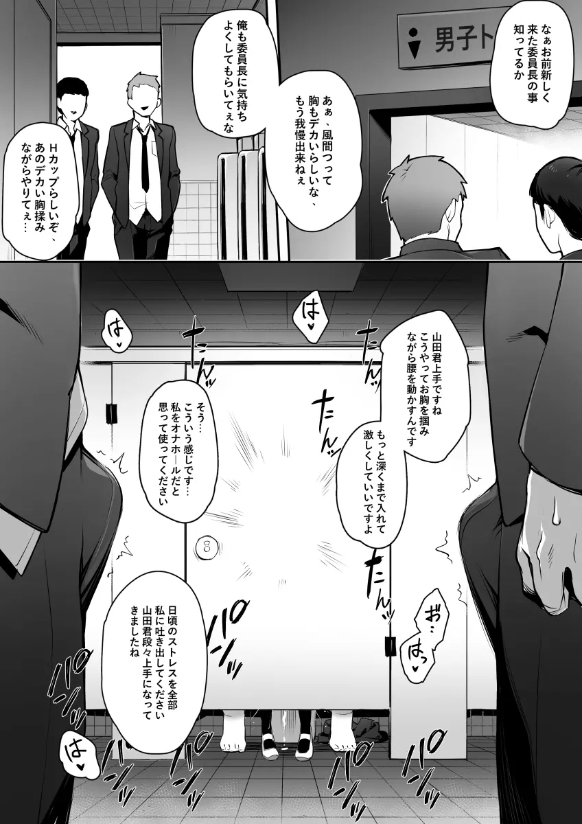 新しい風紀委員長は胸が大きいという噂がある - page15