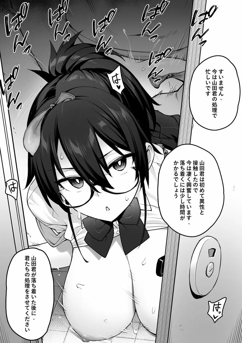 新しい風紀委員長は胸が大きいという噂がある - page16