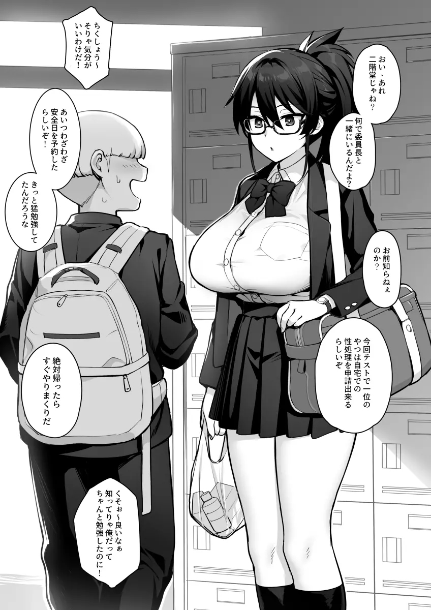 新しい風紀委員長は胸が大きいという噂がある - page25