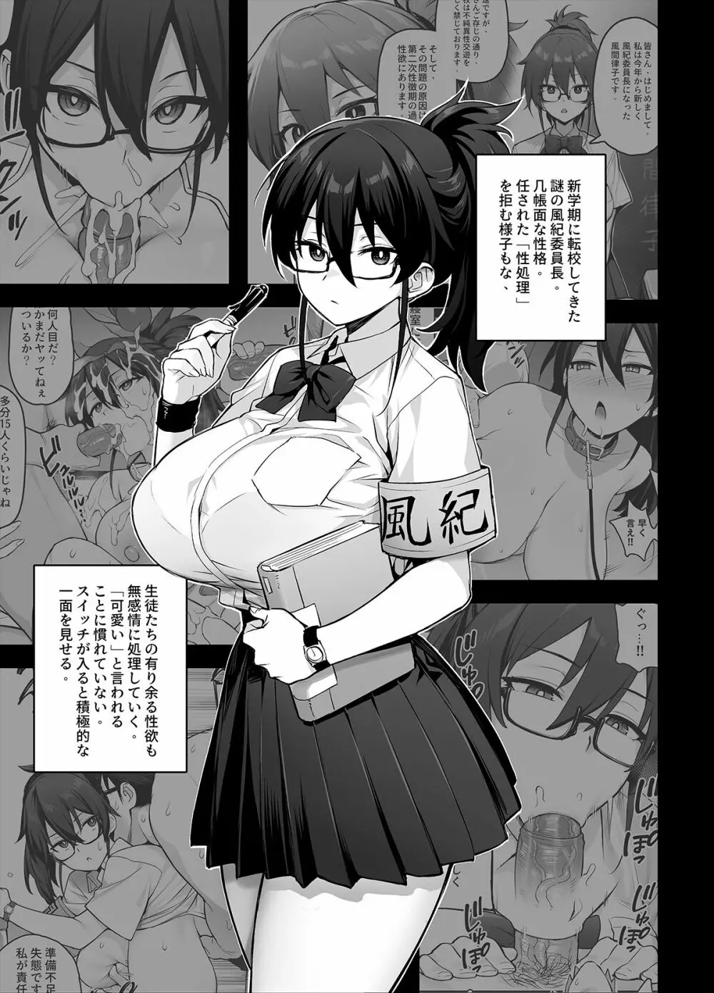 新しい風紀委員長は胸が大きいという噂がある - page36